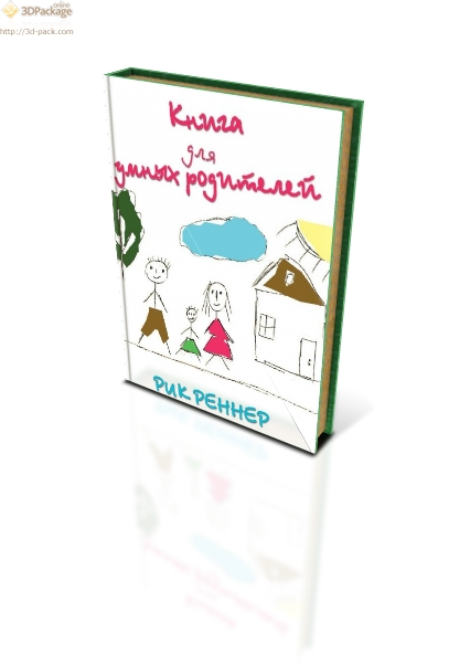 "Книга для умных родителей" Совершенно бесплатно е-книга